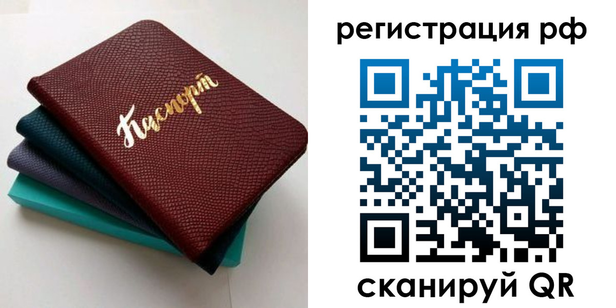 временная регистрация гарантия в Мурманске
