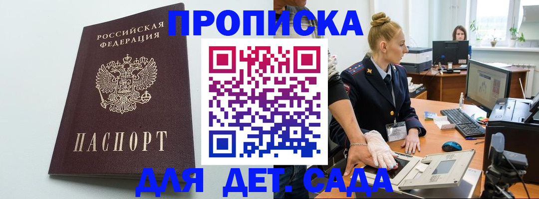 временная прописка в Мурманске