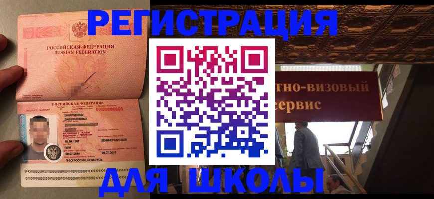 прописка законно в Мурманске