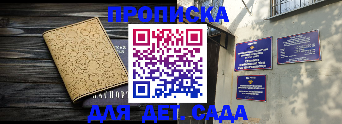временная регистрация для школы в Мурманске
