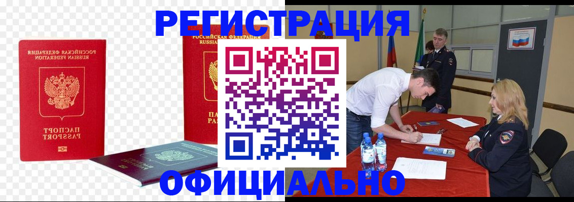 временная регистрация законно в Мурманске